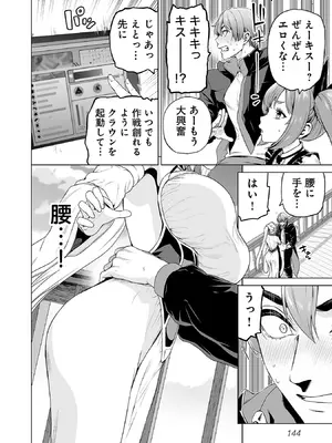 [及川徹] 異世界H英雄伝 ～美少女戦士たちは最強軍師の無茶なお願いに逆らえない～ 第01巻_146_iygh