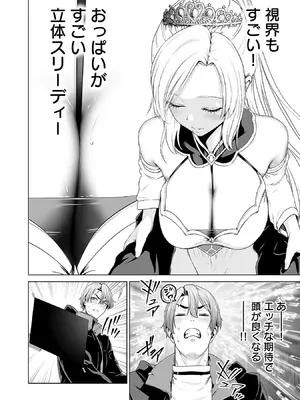 [及川徹] 異世界H英雄伝 ～美少女戦士たちは最強軍師の無茶なお願いに逆らえない～ 第01巻_148_qgqq