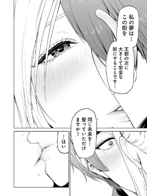[及川徹] 異世界H英雄伝 ～美少女戦士たちは最強軍師の無茶なお願いに逆らえない～ 第01巻_150_faop
