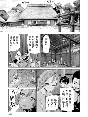 [及川徹] 異世界H英雄伝 ～美少女戦士たちは最強軍師の無茶なお願いに逆らえない～ 第01巻_163_nmlo