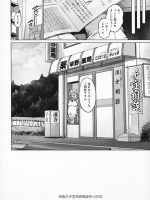 [只野めざし] 田舎の人妻たち + メロンブックス まんがリーフレット + とらのあな 4Pリーフレット_139_gwxs