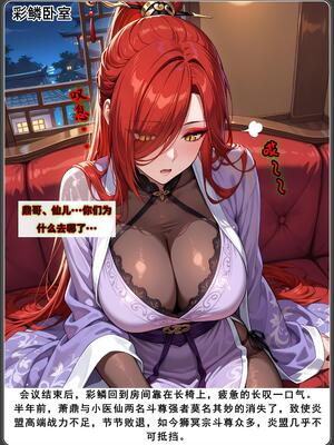 斗破苍穹之淫宗肆虐3 彩鳞篇下_D3PDF_83