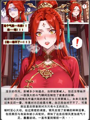 斗破苍穹之淫宗肆虐3 彩鳞篇下_D3PDF_287