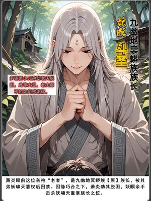 斗破苍穹之淫宗肆虐3 彩鳞篇下_D3PDF_409