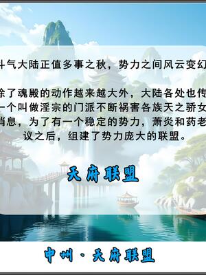 斗破苍穹之淫宗肆虐3 彩鳞篇下_D3PDF_412