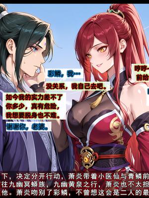 斗破苍穹之淫宗肆虐3 彩鳞篇下_D3PDF_422