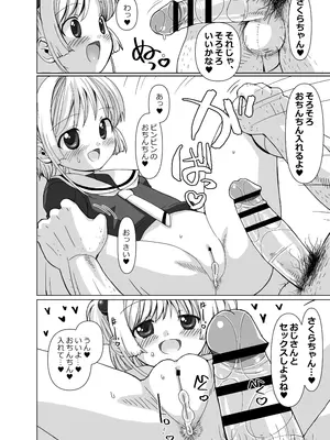 [MARCY'S (MARCYどっぐ)] 李くんとさくらと竿役おじさんのドスケベパーティー (カードキャプターさくら) [DL版]_15_iing