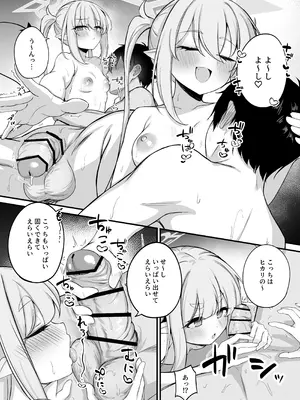 [NNL (メリサン)] 爆走シュポガキ快楽特急 精液生搾り射精づくしツアー (ブルーアーカイブ) [DL版]_18_ynyb