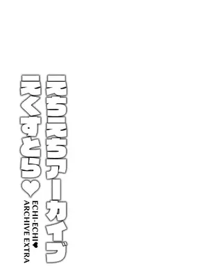 [Texteater (イシマリユウヤ)] えちえちアーカイブえくすとら♡ (ブルーアーカイブ) [DL版]_14_wjtf