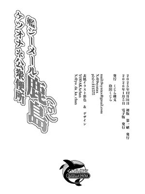 [くじら構文 (陰間くじら)] 艦シーメール鹿島(♂)ケツオナ＊公衆便所 (艦隊これくしょん -艦これ-) [DL版]_21_wpxa