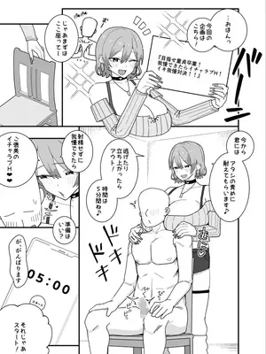 [けぺ本屋 (ぱぴぷけぽ)] 甘サド系小悪魔女子(ギャル)のクソザコ童貞ちんぽ救済!いちゃラブどすけべH (オリジナル)_09_rtmb