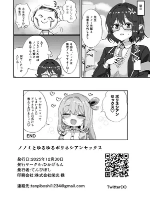 [ひかげもん (てんぴぼし)] ノノミとゆるゆるポリネシアンセックス (ブルーアーカイブ) [DL版]_31_yytj