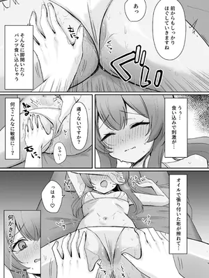 [みゃいぱん (みゃい)] 初めてのマッサージ体験 (ブルーアーカイブ) [DL版]_08_xajn