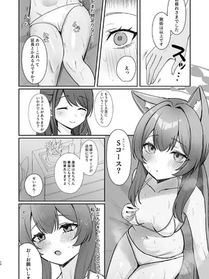 [みゃいぱん (みゃい)] 初めてのマッサージ体験 (ブルーアーカイブ) [DL版]_09_vkua