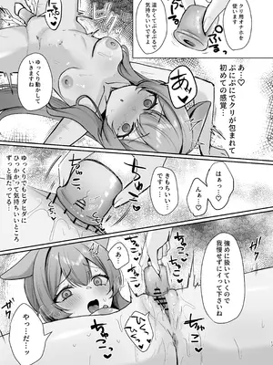 [みゃいぱん (みゃい)] 初めてのマッサージ体験 (ブルーアーカイブ) [DL版]_16_rugc