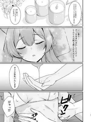 [みゃいぱん (みゃい)] 初めてのマッサージ体験 (ブルーアーカイブ) [DL版]_41_vpsi