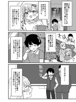 [めいめいこ (めーすけ)] 好きな子と両想いになるはずが 取り巻きの女子たちに童貞を奪われた話_04_letd