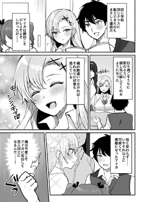 [めいめいこ (めーすけ)] 好きな子と両想いになるはずが 取り巻きの女子たちに童貞を奪われた話_05_gwju