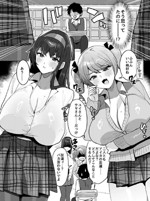 [めいめいこ (めーすけ)] 好きな子と両想いになるはずが 取り巻きの女子たちに童貞を奪われた話_06_fmrg