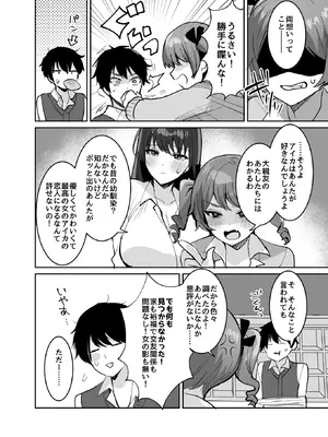 [めいめいこ (めーすけ)] 好きな子と両想いになるはずが 取り巻きの女子たちに童貞を奪われた話_08_fxxe