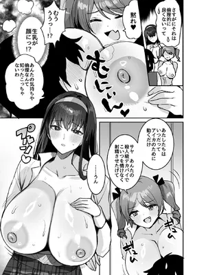 [めいめいこ (めーすけ)] 好きな子と両想いになるはずが 取り巻きの女子たちに童貞を奪われた話_11_pfeo