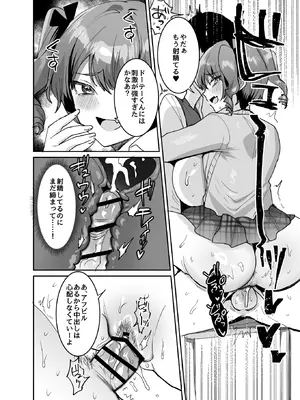 [めいめいこ (めーすけ)] 好きな子と両想いになるはずが 取り巻きの女子たちに童貞を奪われた話_20_kmbi