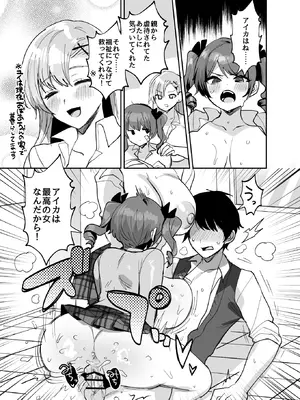 [めいめいこ (めーすけ)] 好きな子と両想いになるはずが 取り巻きの女子たちに童貞を奪われた話_39_uvdb