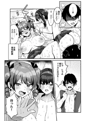 [めいめいこ (めーすけ)] 好きな子と両想いになるはずが 取り巻きの女子たちに童貞を奪われた話_45_ijkj