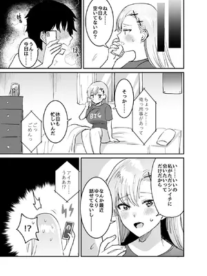 [めいめいこ (めーすけ)] 好きな子と両想いになるはずが 取り巻きの女子たちに童貞を奪われた話_55_cdri