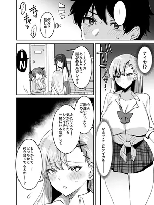 [めいめいこ (めーすけ)] 好きな子と両想いになるはずが 取り巻きの女子たちに童貞を奪われた話_64_hgea