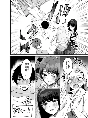 [めいめいこ (めーすけ)] 好きな子と両想いになるはずが 取り巻きの女子たちに童貞を奪われた話_66_lepq