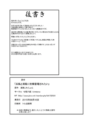 [七転八起 (kinntarou)] 浜風と浦風に射精管理されたい (艦隊これくしょん -艦これ-) [DL版]_25_wtsa
