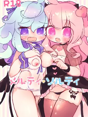 [廃蜜灯 (ゆきもち)] メルティ・ソルティ [DL版]