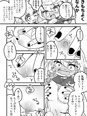 [廃蜜灯 (ゆきもち)] メルティ・ソルティ [DL版]_15_oanf