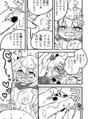 [廃蜜灯 (ゆきもち)] メルティ・ソルティ [DL版]_18_snhk