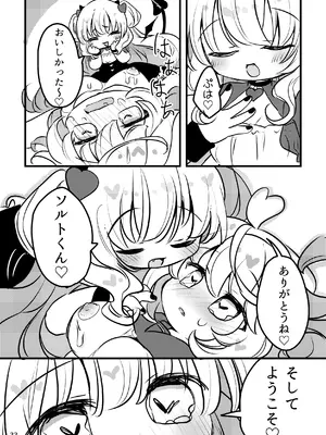 [廃蜜灯 (ゆきもち)] メルティ・ソルティ [DL版]_34_dabr