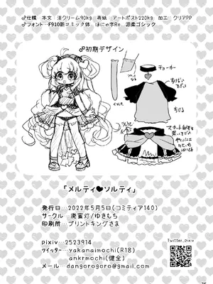 [廃蜜灯 (ゆきもち)] メルティ・ソルティ [DL版]_37_kqyr