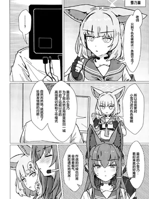 (C107) [先端トマト開発室 (ketchupi.exe)] サイコロジカルオペレーション! (ブルーアーカイブ)｜特别心理战行动! [欶澜汉化组]_04_fkxf