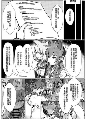 (C107) [先端トマト開発室 (ketchupi.exe)] サイコロジカルオペレーション! (ブルーアーカイブ)｜特别心理战行动! [欶澜汉化组]_15_paae