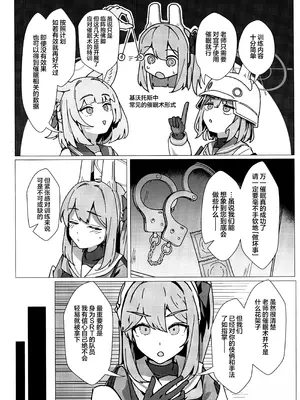 (C107) [先端トマト開発室 (ketchupi.exe)] サイコロジカルオペレーション! (ブルーアーカイブ)｜特别心理战行动! [欶澜汉化组]_16_nddn