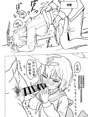 (C107) [先端トマト開発室 (ketchupi.exe)] サイコロジカルオペレーション! (ブルーアーカイブ)｜特别心理战行动! [欶澜汉化组]_24_ukvn