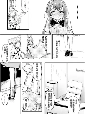 [Fanbox][白魚京] 漫画ー「玉狐と兎」ー｜漫画：《玉狐与兔》(铃兰&温米)[XueHuKING个人自购AI汉化自嵌]_09_jaxl