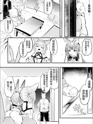[Fanbox][白魚京] 漫画ー「玉狐と兎」ー｜漫画：《玉狐与兔》(铃兰&温米)[XueHuKING个人自购AI汉化自嵌]_10_hdcc