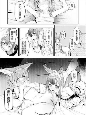 [Fanbox][白魚京] 漫画ー「玉狐と兎」ー｜漫画：《玉狐与兔》(铃兰&温米)[XueHuKING个人自购AI汉化自嵌]_21_hcni