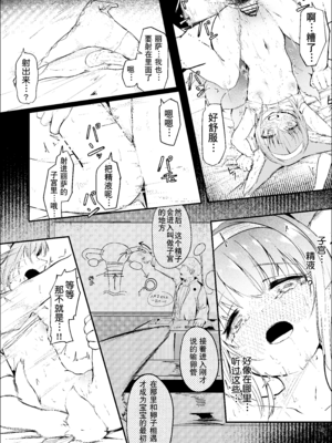 [Fanbox][白魚京] 漫画ー「玉狐と兎」ー｜漫画：《玉狐与兔》(铃兰&温米)[XueHuKING个人自购AI汉化自嵌]_26_cfpe