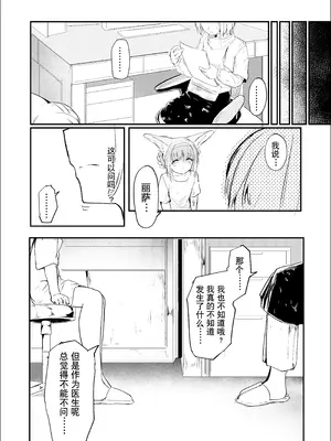 [Fanbox][白魚京] 漫画ー「玉狐と兎」ー｜漫画：《玉狐与兔》(铃兰&温米)[XueHuKING个人自购AI汉化自嵌]_35_ugwg