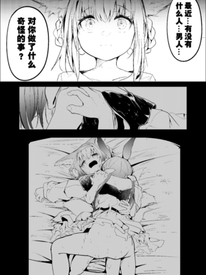 [Fanbox][白魚京] 漫画ー「玉狐と兎」ー｜漫画：《玉狐与兔》(铃兰&温米)[XueHuKING个人自购AI汉化自嵌]_36_lpci