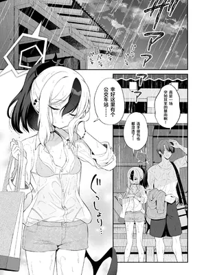 [パンダが一匹。 (コミズミコ)] 濡れ透けカヨコとバス停で... + おまけ漫画 あの日のその後... (ブルーアーカイブ) [欶澜汉化组] [DL版]_05_uunj