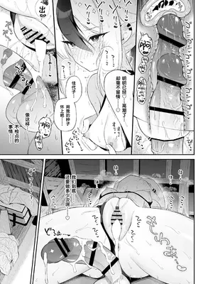 [パンダが一匹。 (コミズミコ)] 濡れ透けカヨコとバス停で... + おまけ漫画 あの日のその後... (ブルーアーカイブ) [欶澜汉化组] [DL版]_19_exys