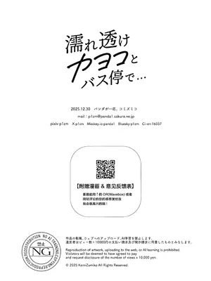 [パンダが一匹。 (コミズミコ)] 濡れ透けカヨコとバス停で... + おまけ漫画 あの日のその後... (ブルーアーカイブ) [欶澜汉化组] [DL版]_32_flga